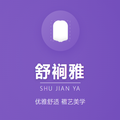 舒裥雅女装
