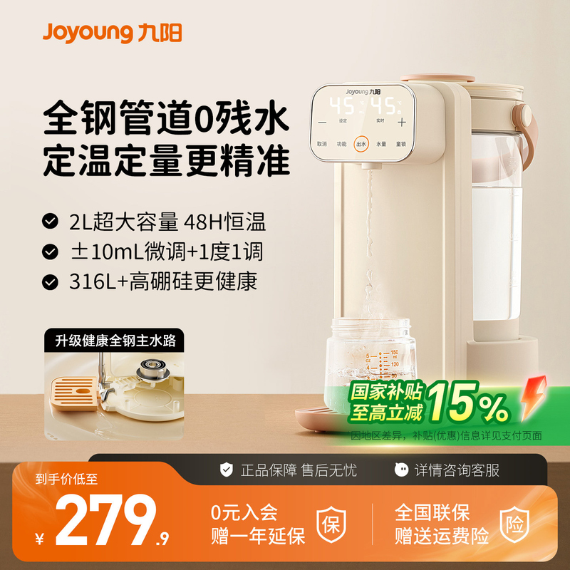 Joyoung Constant Temperature Milk Mixer, Special for Infants and Young Children, Multi-Functional Household Water Dispenser, Intelligent Water Dispensing Station with Quantitative Water Output Joyoung Constant Temperature Milk Mixer, Special for Infants and Young Children, Multi-Functional Household Water Dispenser, Intelligent Water Dispensing Station with Quantitative Water Output
