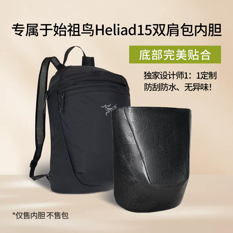 Suitable for Arcteryx Heliad15 Backpack Dupont Paper Waterproof Inner Bag Lightweight and Supportive