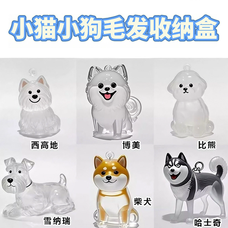 Jinyin Transparent Puppy Hair Storage Box Keychain Cute Creative Pendant Cat Hair Storage Capsule Keepsake