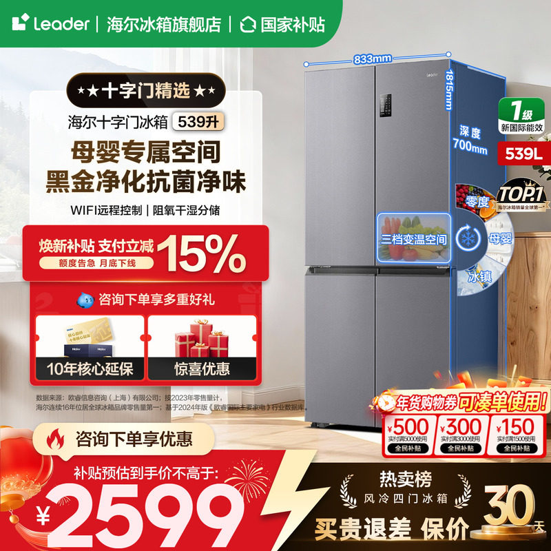 Четырехдверный инверторный холодильник Haier Commander Leader539L cross, экономичный бытовой холодильник первого класса, не требующий замораживания, официальный оригинал