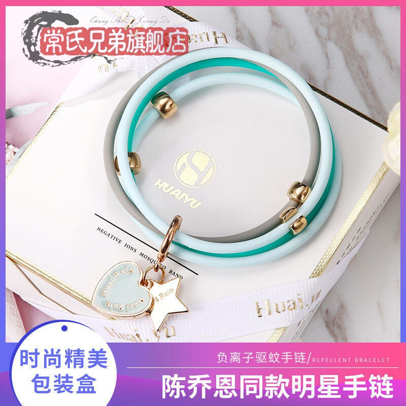 Chen Qiao'En's Tiktok Mosquito Repellent Bracelet, Couple's Anti-Mosquito Wristband, Fashionable Outdoor Portable Gadget for Students Chen Qiao'En's Tiktok Mosquito Repellent Bracelet, Couple's Anti-Mosquito Wristband, Fashionable Outdoor Portable Gadget for Students