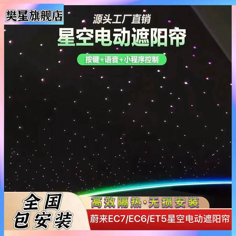 Nio Et5T/Et5/Ec6/Ec7 Car Interior Starry Sky Ceiling Electric Sunshade Curtain Meteor Atmosphere Light Sunshade and Sun Protection Nio Et5T/Et5/Ec6/Ec7 Car Interior Starry Sky Ceiling Electric Sunshade Curtain Meteor Atmosphere Light Sunshade and Sun Protection