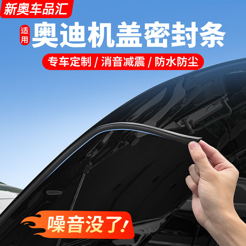 Suitable for Audi A6L A7L A5 A4L A3 Q5L Q7 Car Hood Seal Strip Front Hood Modification Soundproofing Accessories