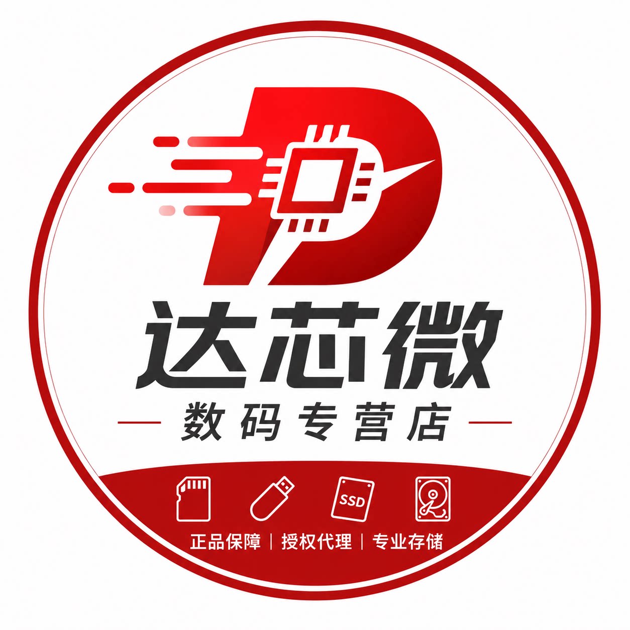 达芯微数码专营店