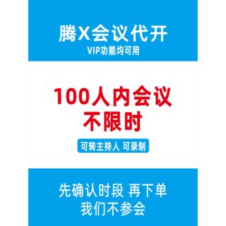 在线会议室Tx腾飞会议室Vip功能，可转换为主机，可录制屏幕