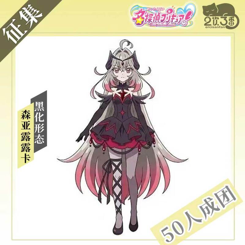 Secondary Stage Three: Detective Pretty Cure Senya Lucaca Blackened Form Cosplay Costume - Blackened Lucaca Secondary Stage Three: Detective Pretty Cure Senya Lucaca Blackened Form Cosplay Costume - Blackened Lucaca