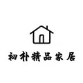 初朴精品家居的LOGO