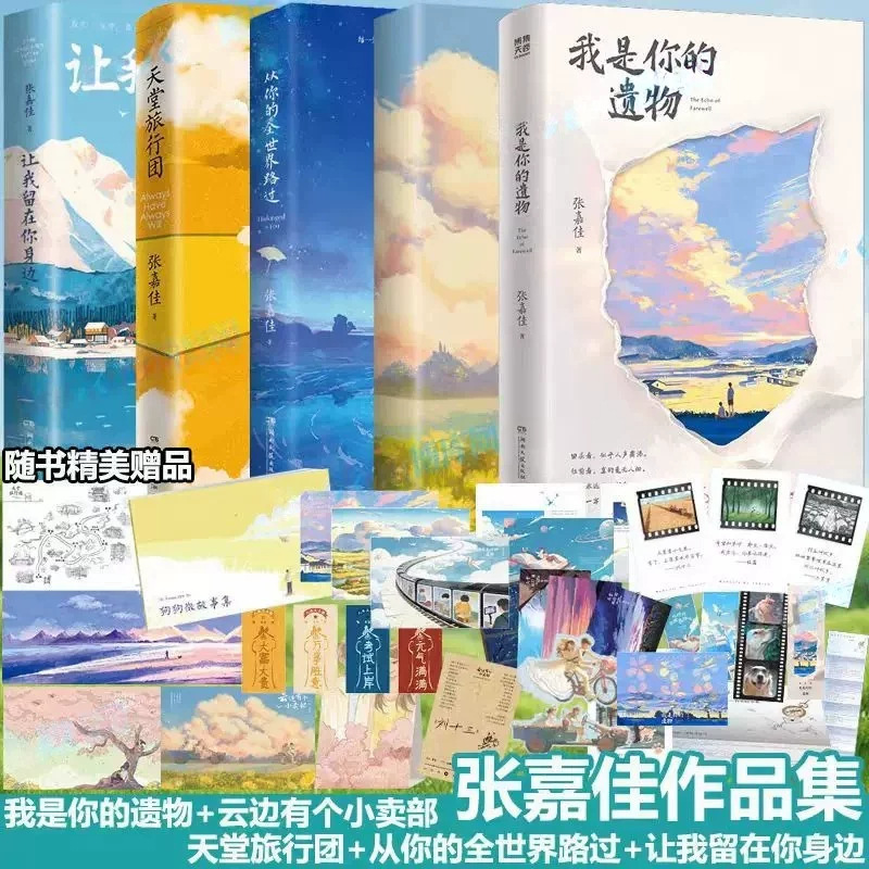 [5 Volumes of Zhang Jiajia's Works] I Am Your Keepsake Zhang Jiajia There Is a Small Store Near the Clouds + Journey to Paradise