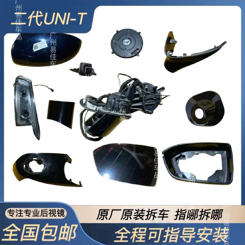 Suitable for Changan Second-Generation Unit Reversing Mirror Accessories, Rearview Mirror Housing, Reflective Lens, Mirror Frame, Base Assembly, Motor