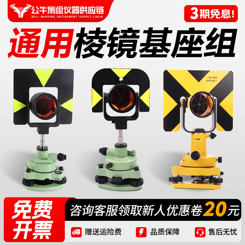 Total Station Monoprism Base Leica Dual Prism Lens Gph1Gpr121 South Topcon Kollida Base Set Total Station Monoprism Base Leica Dual Prism Lens Gph1Gpr121 South Topcon Kollida Base Set