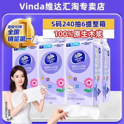 维达棉韧挂抽plus240抽6提4层加厚家用整箱卫生纸厕纸悬挂式抽纸