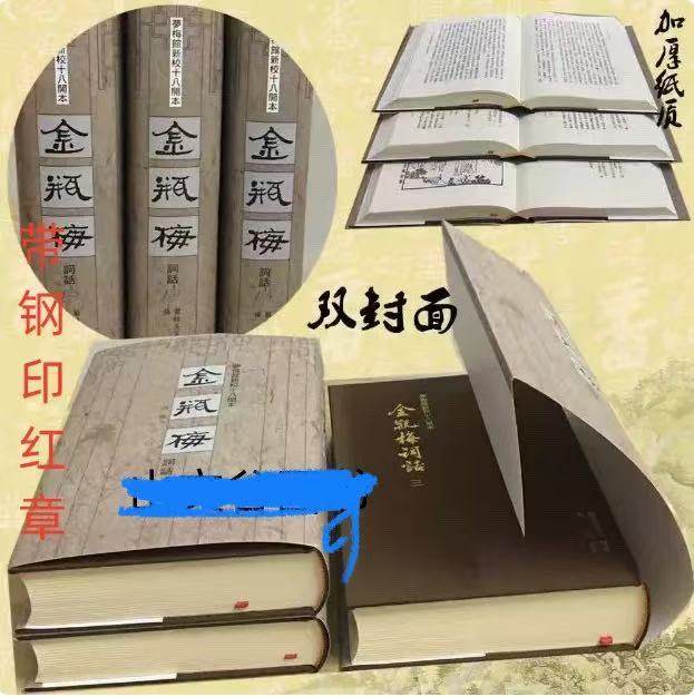 南洋出版社刊の2019年版『金平梅』全2巻、利仁出版社編集の新版図解校訂版『金平梅』、利仁書店刊の3巻版『金平梅』。