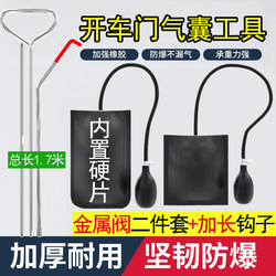 Emergency Door Opening Airbag Set Artifact Car Driving Door Lock Special Tool Professional Repair Door Handle Hook