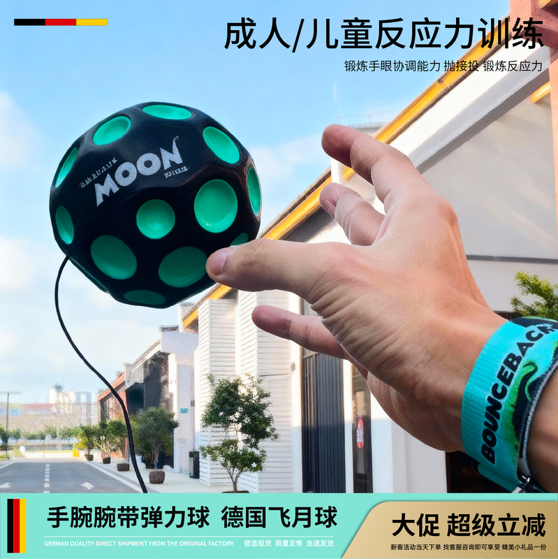 German Elastic Ball Wrist Strap Rope Flying High Elastic Moonstone Ball Children and Adults Training Decompression Outdoor Sports Toy