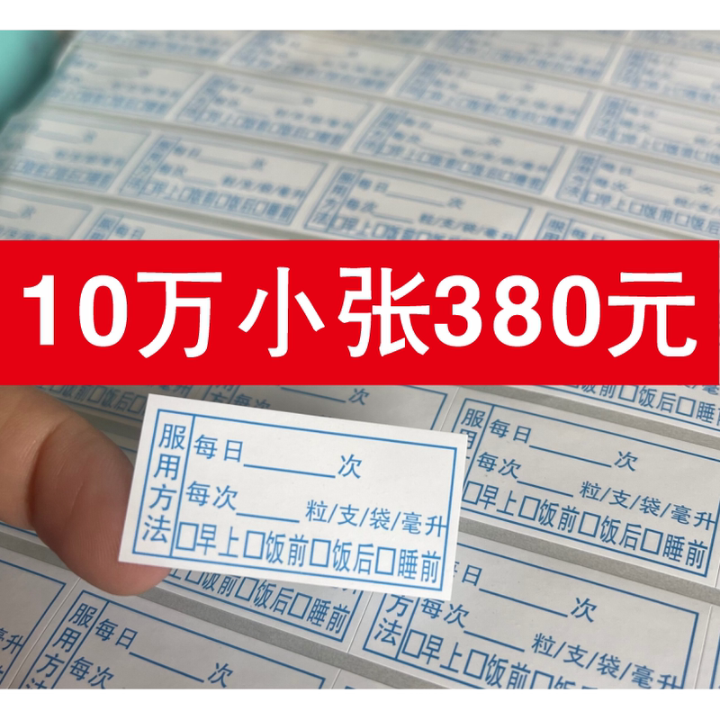 Oral Medication Usage and Dosage Labels, Hospital Pharmacy Medication Label Stickers, Prescription Oral Medication Identification Stickers Wholesale