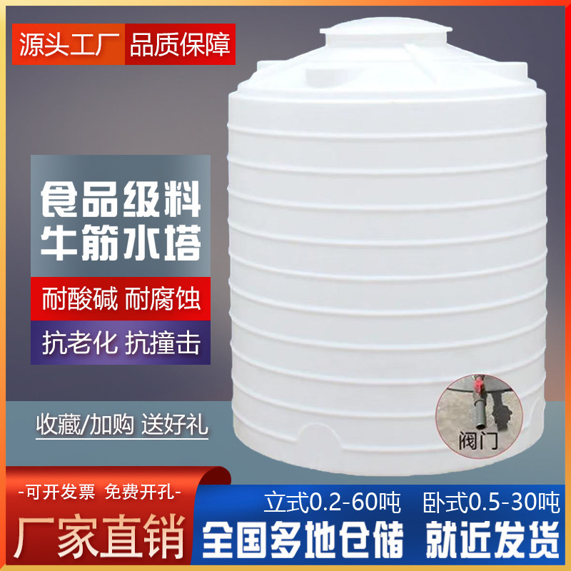 Thickened Plastic Water Tower Storage Tank, Extra-Large Water Storage Bucket, Pe Water Tank, 2000 Liters, 1/2/3/5/10 Tons, Large Capacity