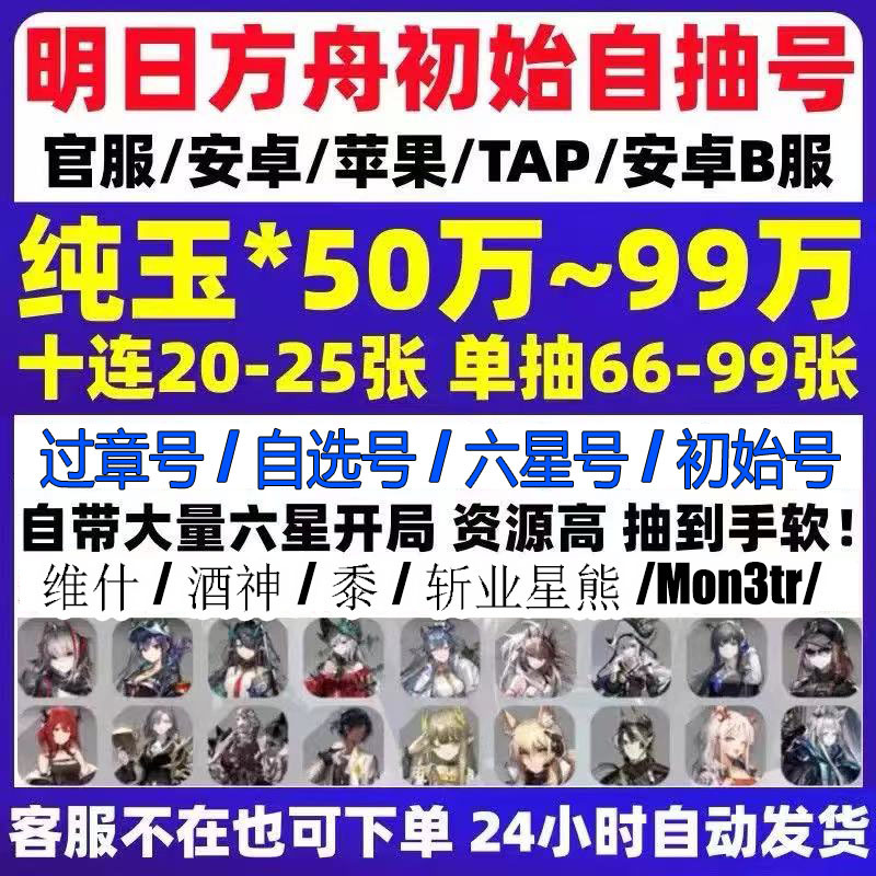 Arknights Starter Account, Self-Drawn Account, Android and Ios Official Server, Stone Account, Draw Six-Star Vishdell, Sheep Pass Account Arknights Starter Account, Self-Drawn Account, Android and Ios Official Server, Stone Account, Draw Six-Star Vishdell, Sheep Pass Account
