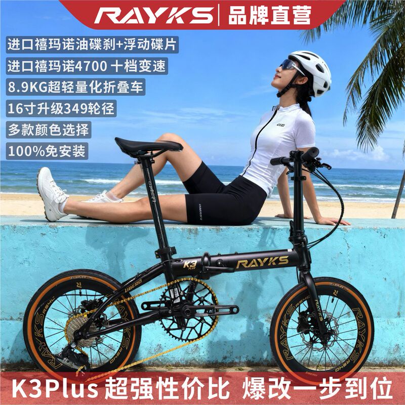 K3Plus Folding Bicycle for Adults and Children, 16-Inch, 10-Speed, Oil Disc Brake, Ultra-Light for Commuting, No Installation Required