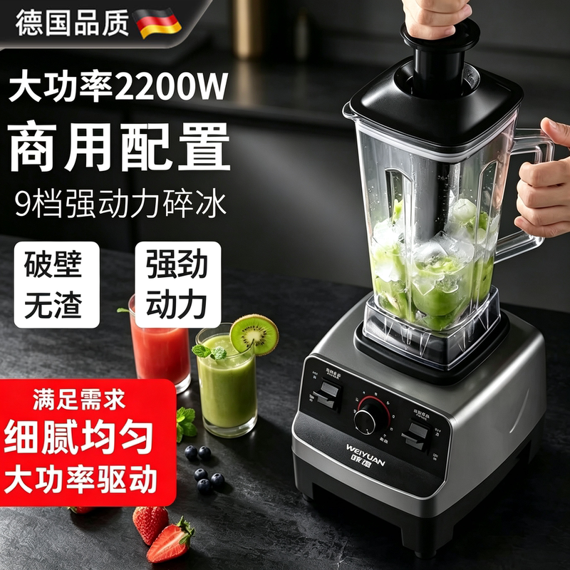 German Commercial High-Power Smoothie Blender for Milk Tea Shops and Home Use, Suitable for Juicing, Soy Milk, Crushing Ice, and Blending German Commercial High-Power Smoothie Blender for Milk Tea Shops and Home Use, Suitable for Juicing, Soy Milk, Crushing Ice, and Blending