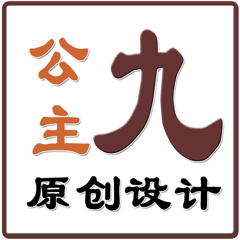 九公主发簪