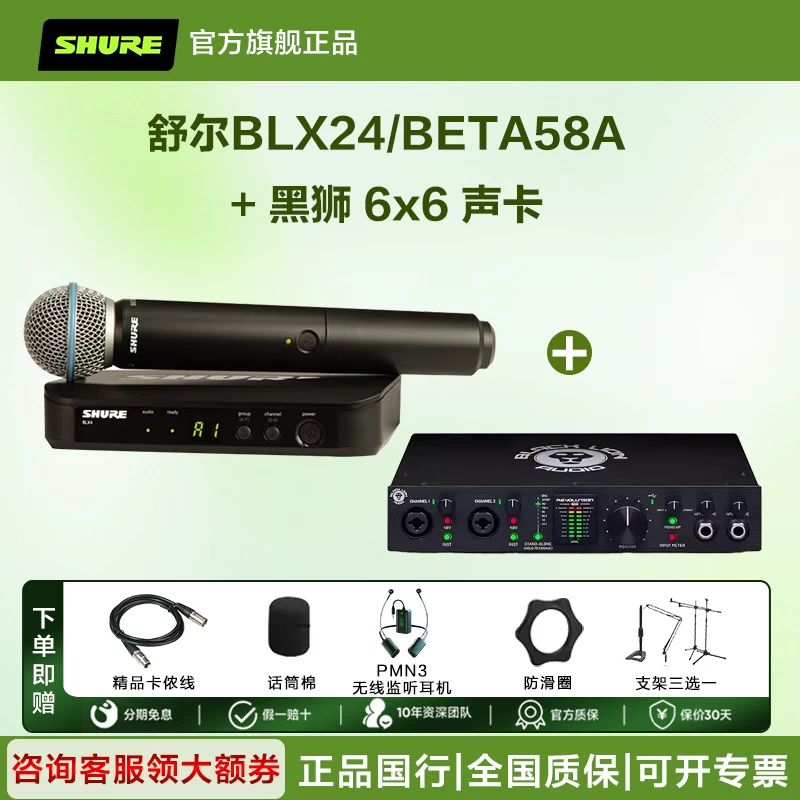 [ШАУРЕ/SHURE BLX24/SM58 BETA58a беспроводной handheld микрофон для живых выступлений, концертов, конференций]