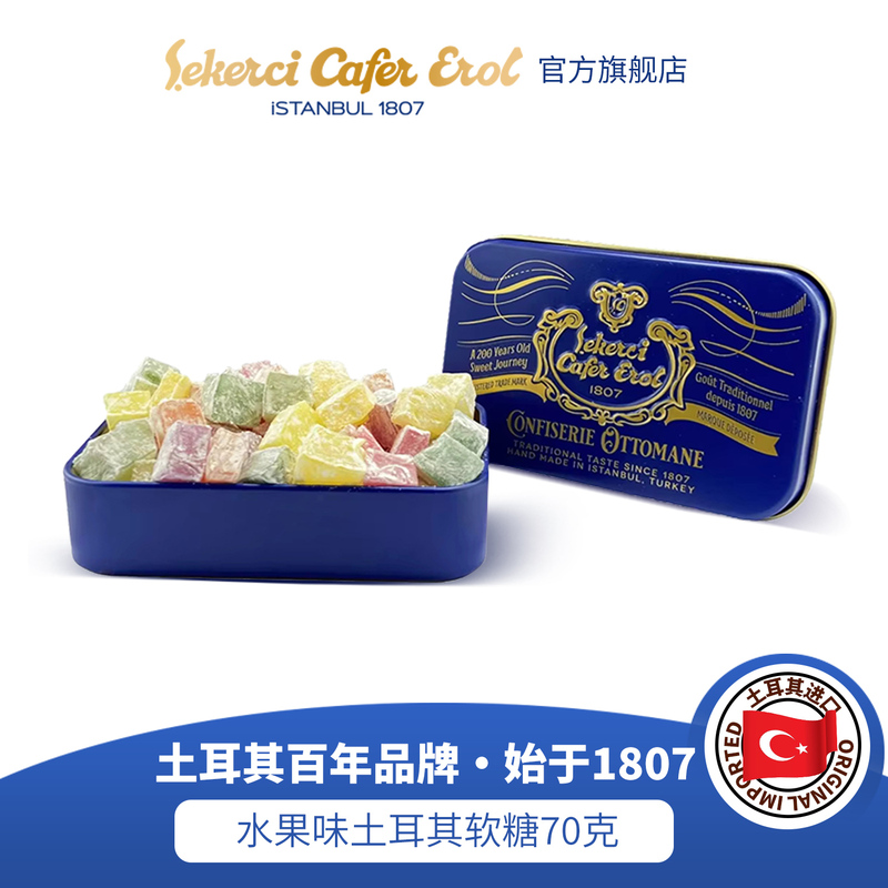Sekerci Cafer Erol Imported Sekerci Mini Tin Box Fruit-Flavored Turkish Delight 70g Sekerci Cafer Erol Imported Sekerci Mini Tin Box Fruit-Flavored Turkish Delight 70g