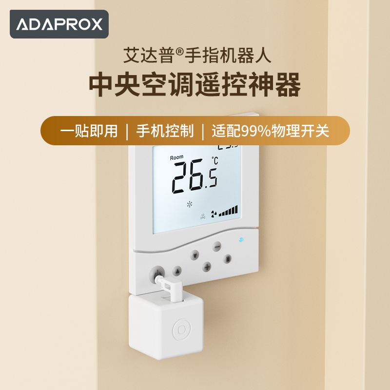 Central Air Conditioning Remote Control Device Aidapu Intelligent Finger Robot Can Be Controlled Remotely [Now Connected to Mi Home App]