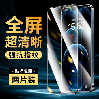 5.3/2片装苹果手机系列高清防摔钢化膜券后5.3元包邮