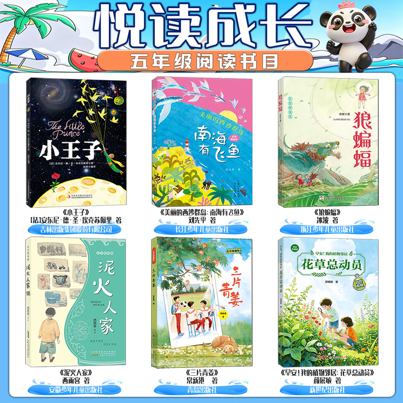 Shandong Reading and Growth for Fifth Graders: Beautiful Xisha Islands, South China Sea, Flying Fish, Wolf, Bat, Mud Firefly, Three Pieces of Green Ginger, Good Morning My Plant Neighbors, Flower and Plant Rally Shandong Reading and Growth for Fifth Graders: Beautiful Xisha Islands, South China Sea, Flying Fish, Wolf, Bat, Mud Firefly, Three Pieces of Green Ginger, Good Morning My Plant Neighbors, Flower and Plant Rally