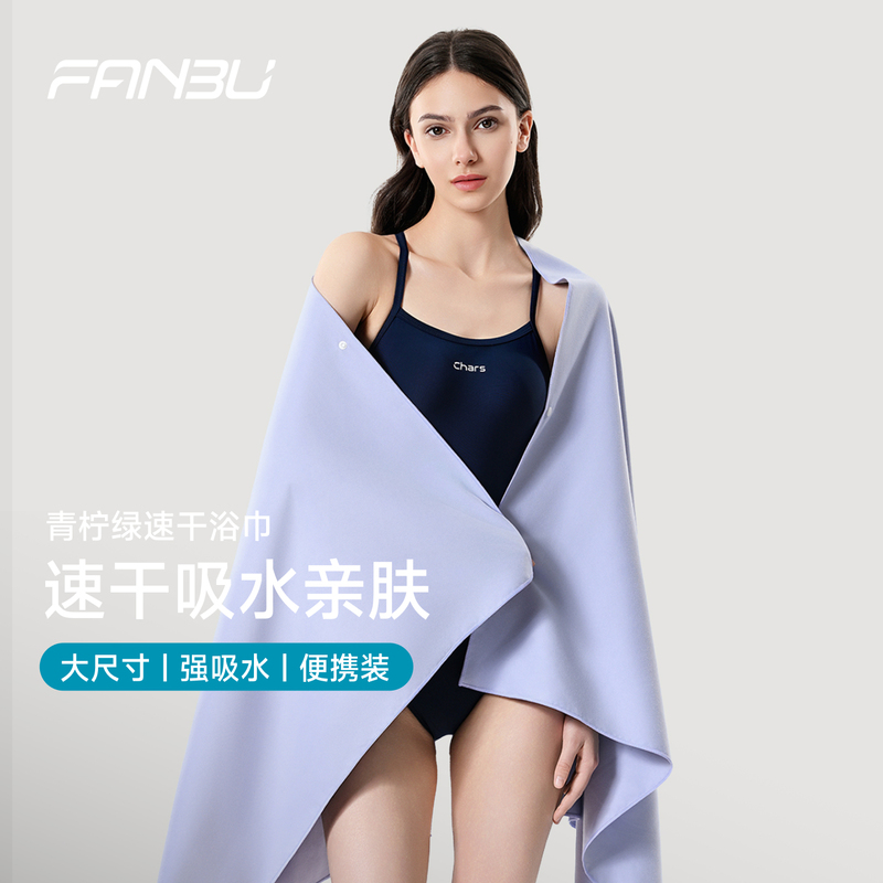 Fanbu Quick-Drying Bath Towel, Special for Swimming, Absorbent, Quick-Drying, Large Size, Travel Portable Beach Towel, Hot Spring Travel Fanbu Quick-Drying Bath Towel, Special for Swimming, Absorbent, Quick-Drying, Large Size, Travel Portable Beach Towel, Hot Spring Travel