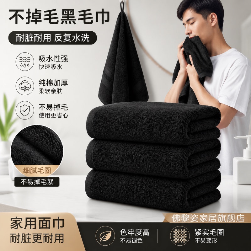 Non-Shedding Men's Dirt-Resistant Towel, Young People's Black Towel, Thickened Cotton Black Household Face Towel