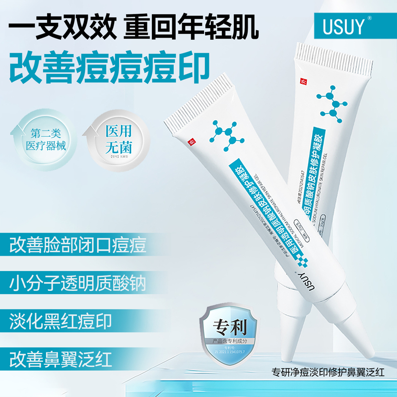 Usuy Small White Tube Medical Gel for Acne Removal, Closed Comedones, Sodium Hyaluronate Acne Repair Gel, Seborrheic Dermatitis