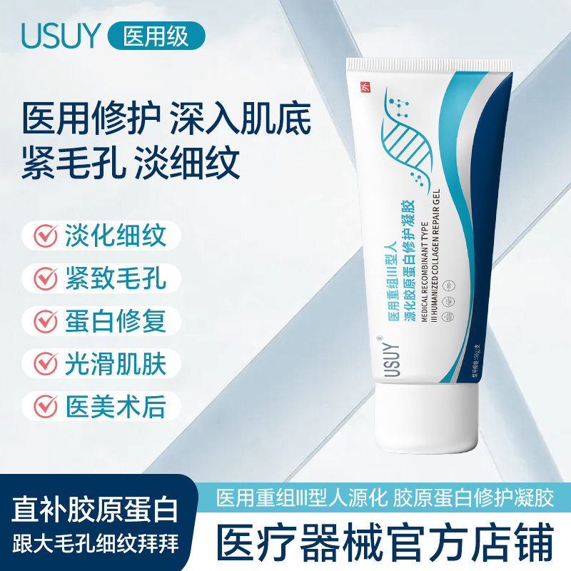 Usuy Care Mask Recombinant Type Iii Repair Gel Reduces Acne Marks, Shrinks Pores, and Smooths Skin and Fine Pores