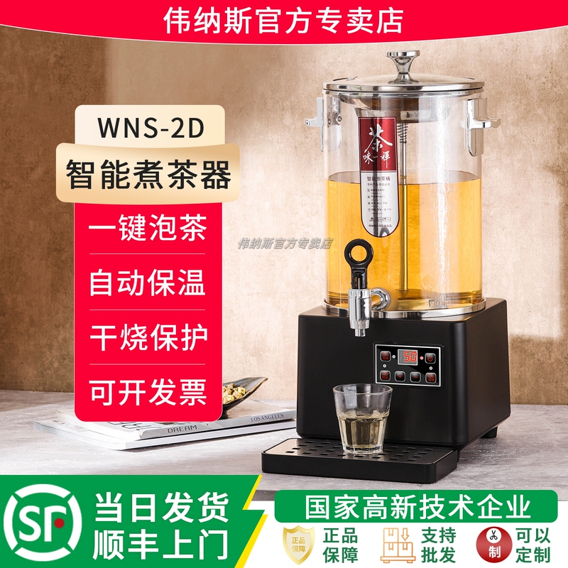 Venus Fully Automatic Tea Brewing Bucket, Smart Tea Brewing Bucket, Commercial Tea Brewing Device, Large Capacity Tea Kettle, Electric Water Boiling Bucket