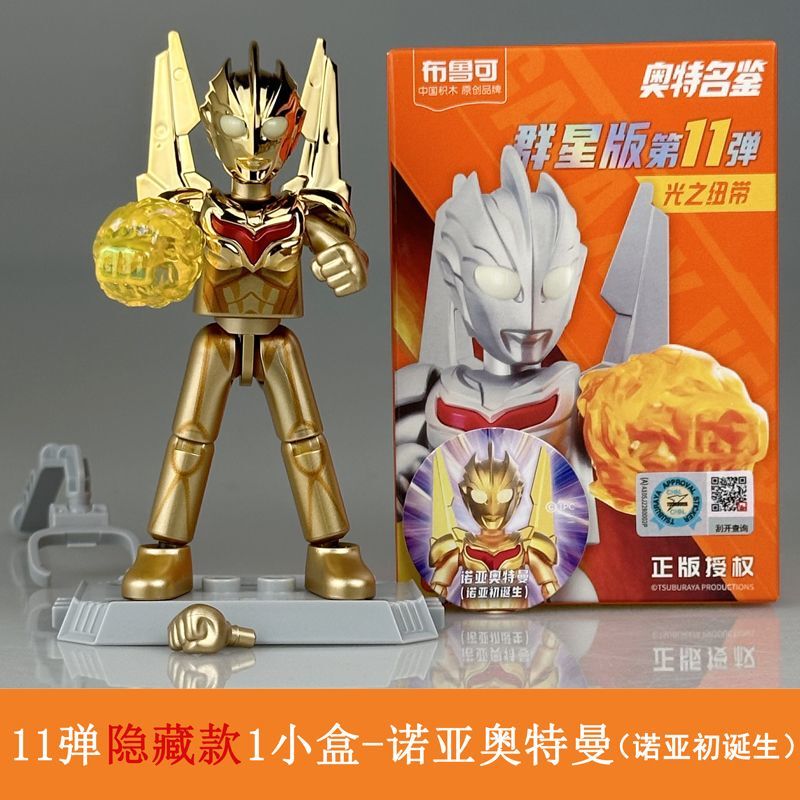 Bruco Building Blocks Star Edition No. 11 Hidden Edition Golden Noa Blaze Designated Edition Blind Box Official Toy