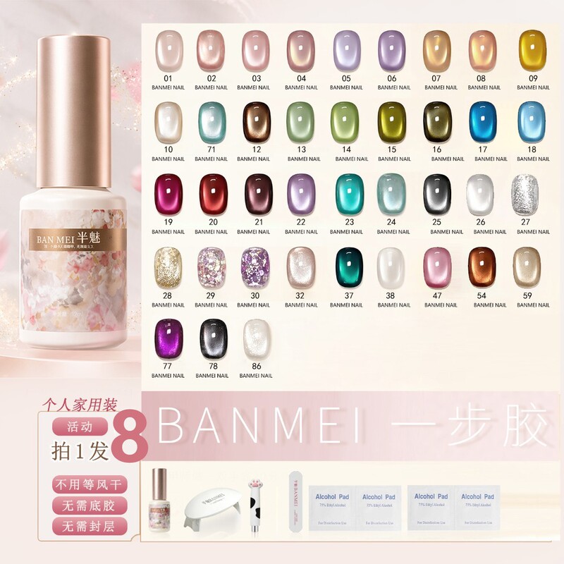 【Early Autumn Purchase】Balmay Nail Polish One-Step Gel Five-In-One Lazy Glass Bead Cat Eye Toe Nail Polish