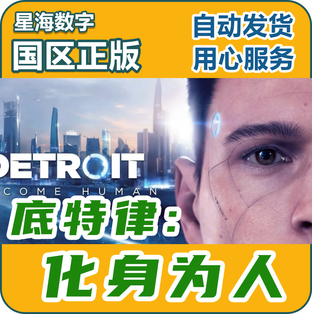 Detroit Avatar CDK Код активации Detroit Avatar CDKsteam из другой страны Изображение 1