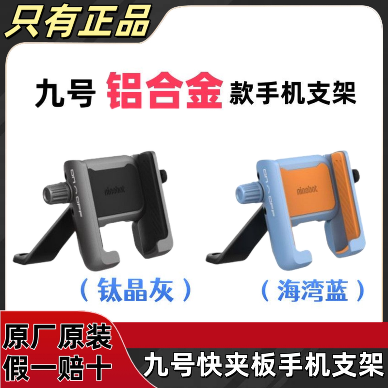 Suitable for Ninebot Electric Scooter Quick-Release Phone Holder Rearview Mirror Navigation Mount, Universal for All Models Suitable for Ninebot Electric Scooter Quick-Release Phone Holder Rearview Mirror Navigation Mount, Universal for All Models