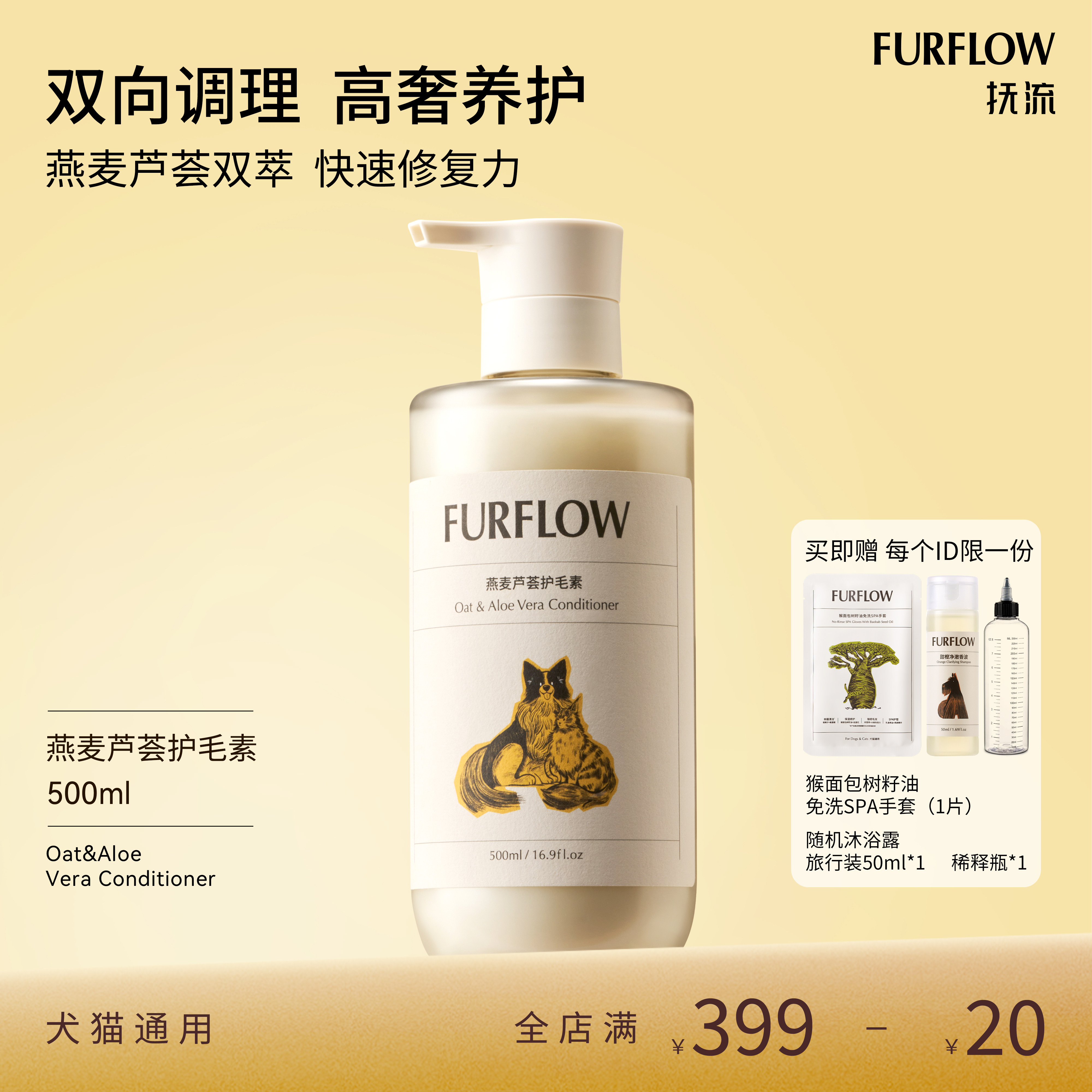 Кондиционер для шерсти домашних животных FURFLOW быстро восстанавливает и питает красивую шерсть, не мешая собакам и кошкам купаться Изображение 1