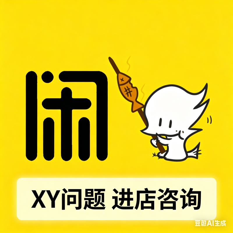 2026 Professional Xianyu/Xy/Xianyu App Various Scenario Application Function Issues 100-Point Value Consultation and Answers 2026 Professional Xianyu/Xy/Xianyu App Various Scenario Application Function Issues 100-Point Value Consultation and Answers