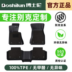Bausch & Lomb is suitable for Buick Welland Yinglang Oncorvee plus Regal LaCrosse E5 Micro Blue 6 Excelle tpe Foot Pad