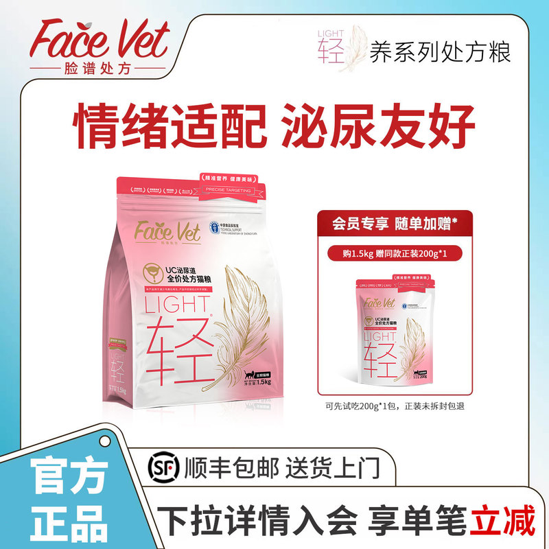 Facevet Prescription Food - Uc Urinary Tract Complete Prescription Cat Food for Cats, Calming and Moisture-Regulating Facevet Prescription Food - Uc Urinary Tract Complete Prescription Cat Food for Cats, Calming and Moisture-Regulating
