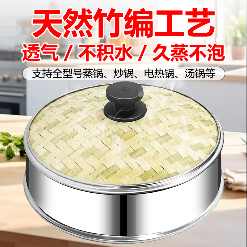 Bamboo Lid Prevents Water Dripping and Splashing, Suitable for Electric Hot Pots, Steamers, Soup Pots, and Woks. Universal Anti-Drip Pot Lid Bamboo Lid Prevents Water Dripping and Splashing, Suitable for Electric Hot Pots, Steamers, Soup Pots, and Woks. Universal Anti-Drip Pot Lid