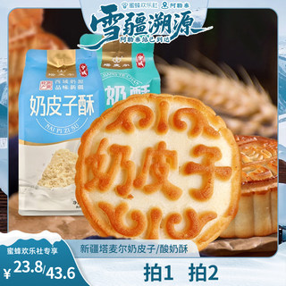Xinjiang tamal milk crisp yogurt crisp 350g/bag sandwich pastries leisure snacks delicious