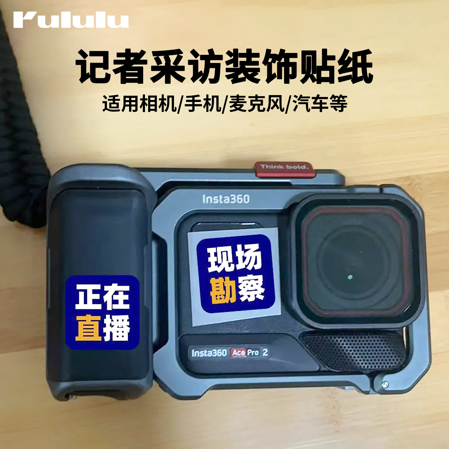 Poctet3のジャーナリスト向けパーソナライズステッカー。AceProカメラステッカー、スマホドローンステッカー、電気自動車ステッカー、そして個性あふれるマイクデコレーションなど、豊富なラインナップを取り揃えています。