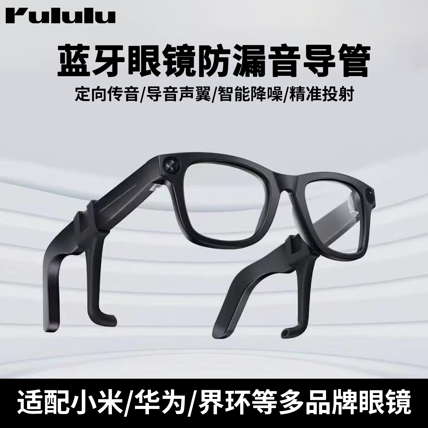适用小米ai眼镜华为界环蓝牙智能够够眼镜入耳式防滑无痛声音放大器防漏导管配件