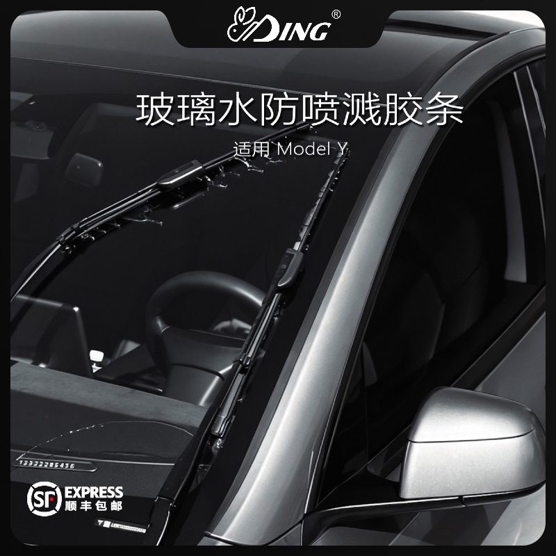 Dingmao Rabbit Tesla Model Y/3 Wiper Glass Water Splash-Proof Strip Rain Shield Modification and Upgrade Dingmao Rabbit Tesla Model Y/3 Wiper Glass Water Splash-Proof Strip Rain Shield Modification and Upgrade