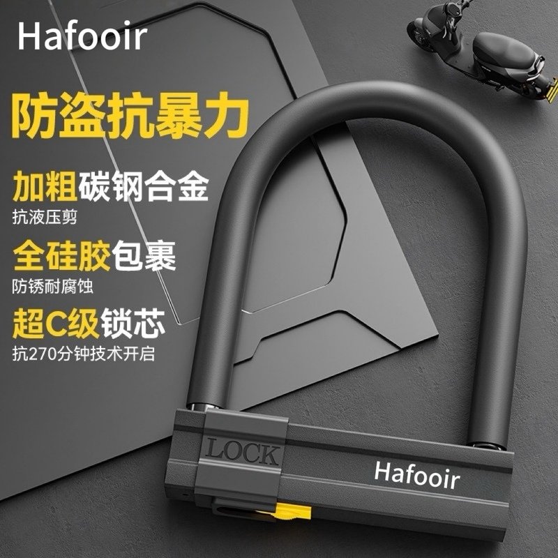 Electric Vehicle U-Shaped Lock, Motorcycle Battery Lock, Super C-Level Anti-Theft Lock, Bicycle Lock, Waterproof Mountain Bike Universal Lock