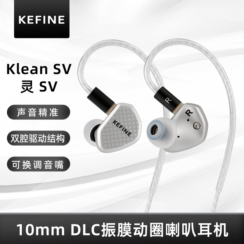Kefine Ling Sv·Klean Sv 10mm Dlc Dynamic Driver In-Ear Wired Hifi Headphones